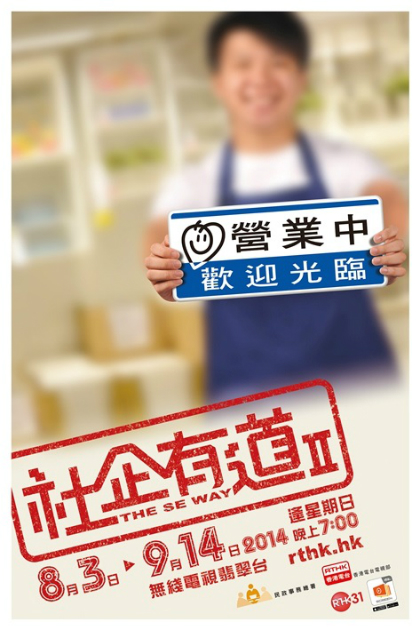 TV Programme - &quot;The SE Way II&quot; (HKCSS)