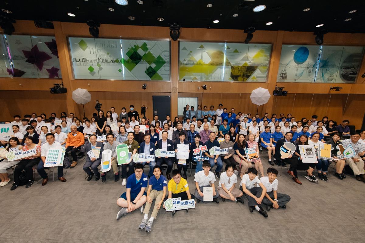 「社創.社區4.0」比賽 頒獎典禮
