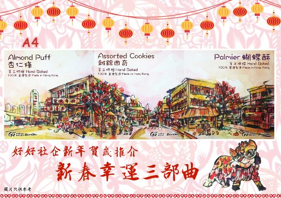 新春幸運三部曲 海報