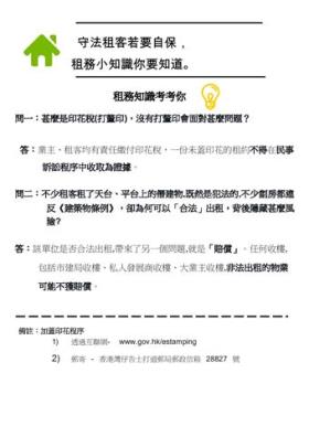 好宅宣傳單張 Good House Leaflet