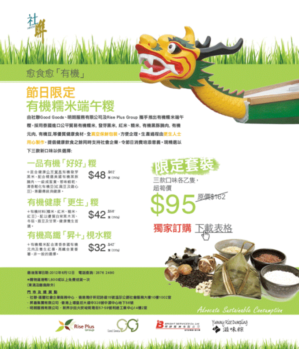 有機糯米端午糉 有機糯米端午糉