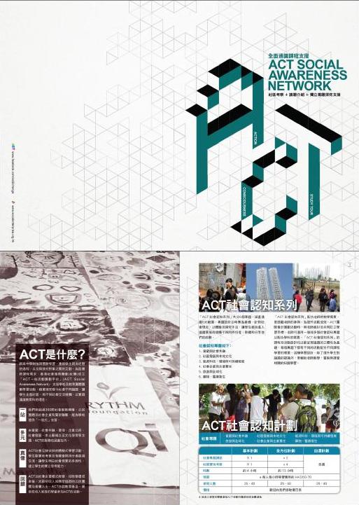 ACT 社會教育活動《教學版》 ACT 社會教育活動《教學版》