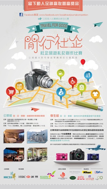 閒行社企 - 社企旅遊札記創作比賽