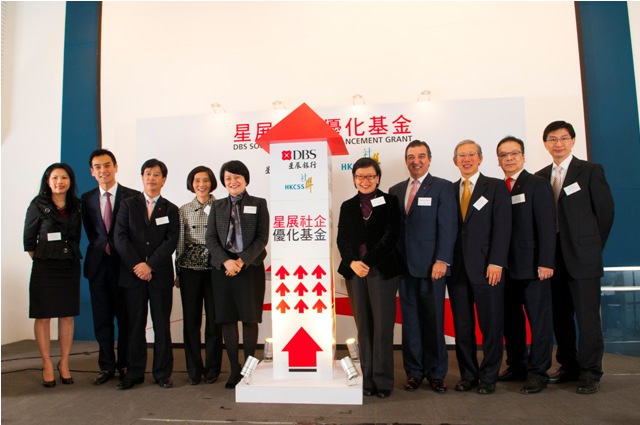 「星展社企優化基金」啟動禮暨申請簡介會