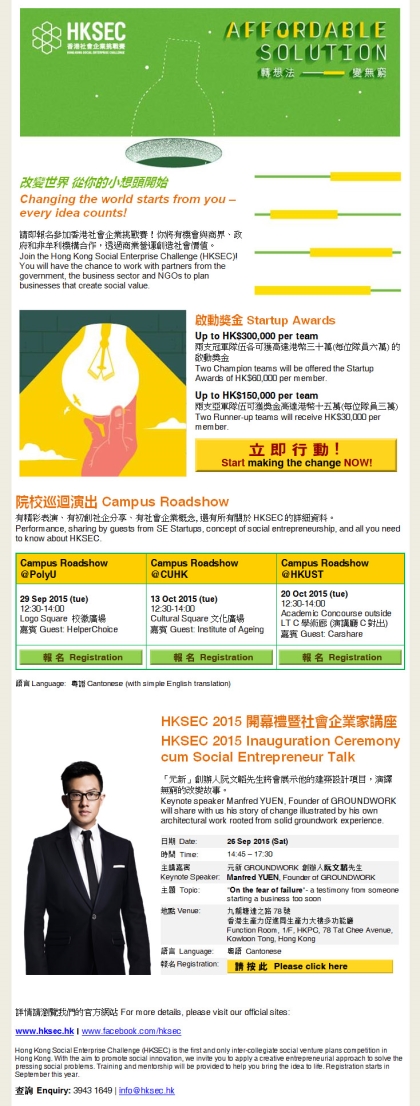 HKSEC 2015-16 已經啟動 HKSEC 2015-16 已經啟動