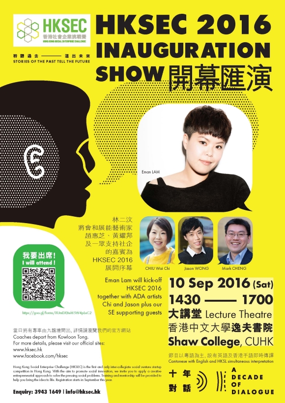 HKSEC 2016 Inauguration Show HKSEC 2016 Inauguration Show