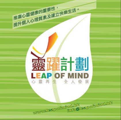 靈躍計劃 靈躍計劃