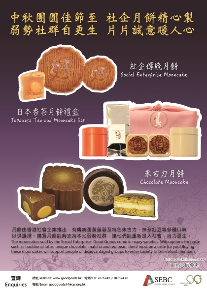GoodGoods 社企月餅