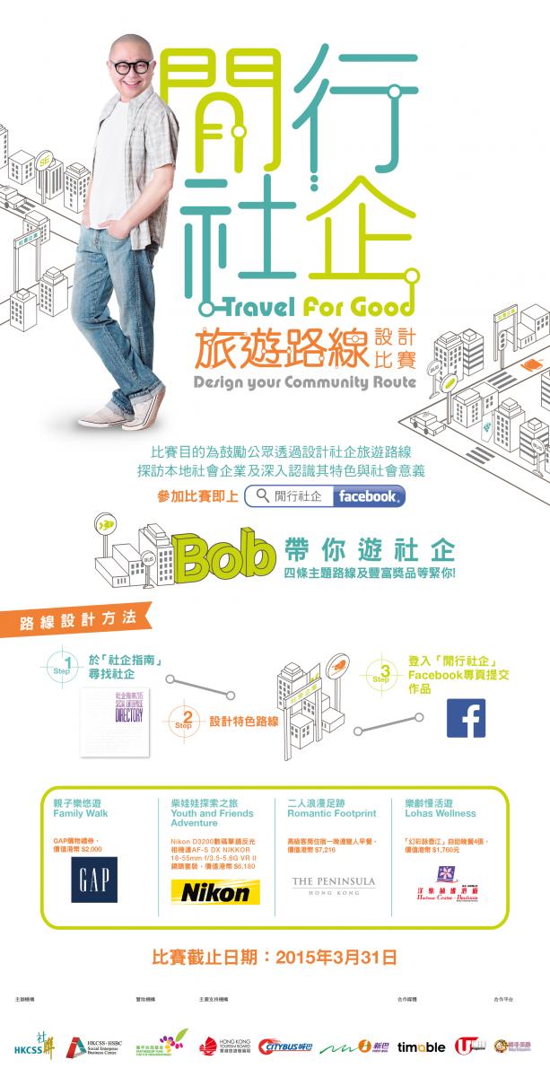 Travel for good eDM Travel for good eDM