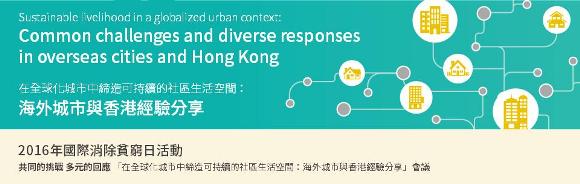 2016年國際消除貧窮日活動 2016年國際消除貧窮日活動