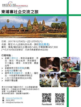 eDM of Cambodia Trip