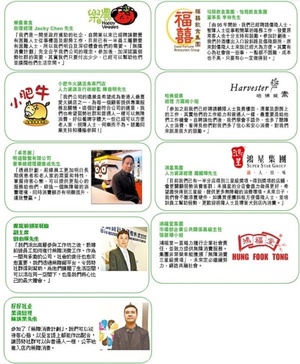 無障消費計劃三星級商户得獎感受