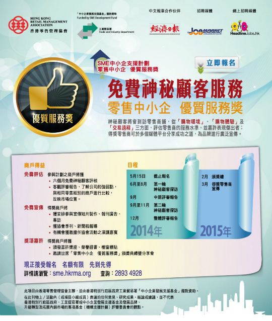 免費神秘顧客服務海報