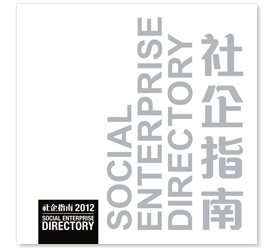 社企指南2012 社企指南2012
