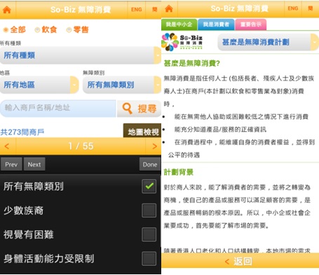 下載「無障消費隨身版」 隨時隨地獲取So-Biz最新資訊 下載「無障消費隨身版」 隨時隨地獲取So-Biz最新資訊
