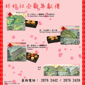 好好社企–新年精選推介