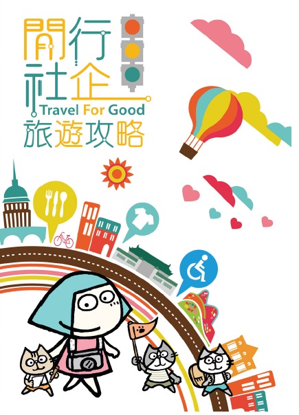 Travel For Good 旅遊攻略 Travel For Good 旅遊攻略