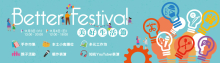 The Better Festival 美好生活節 2018