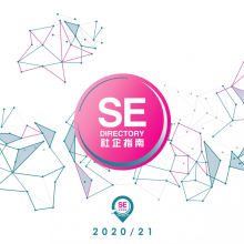 《社企指南2020/21》（網上版）現已出版