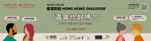 Youth Co:Lab「香港對談」2021 – 青年你好嗎?