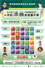 社會企業@第12屆本地漁農美食迎春嘉年華